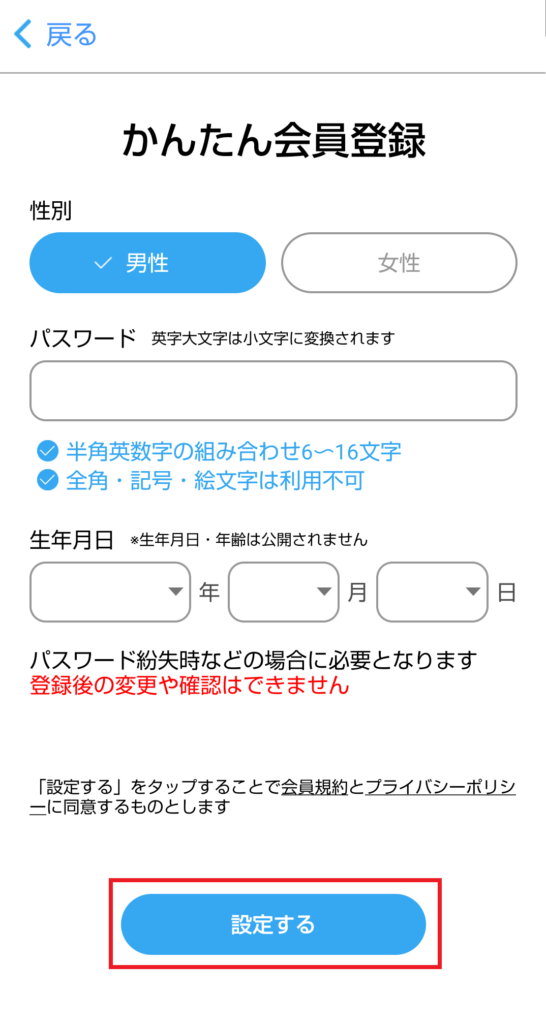 【画像付き】ハッピーメールの登録方法を解説!アプリ&WEB対応!「簡単会員登録」の画面が表示されるので、性別・パスワード・生年月日を入力し、「設定する」をタップしてください