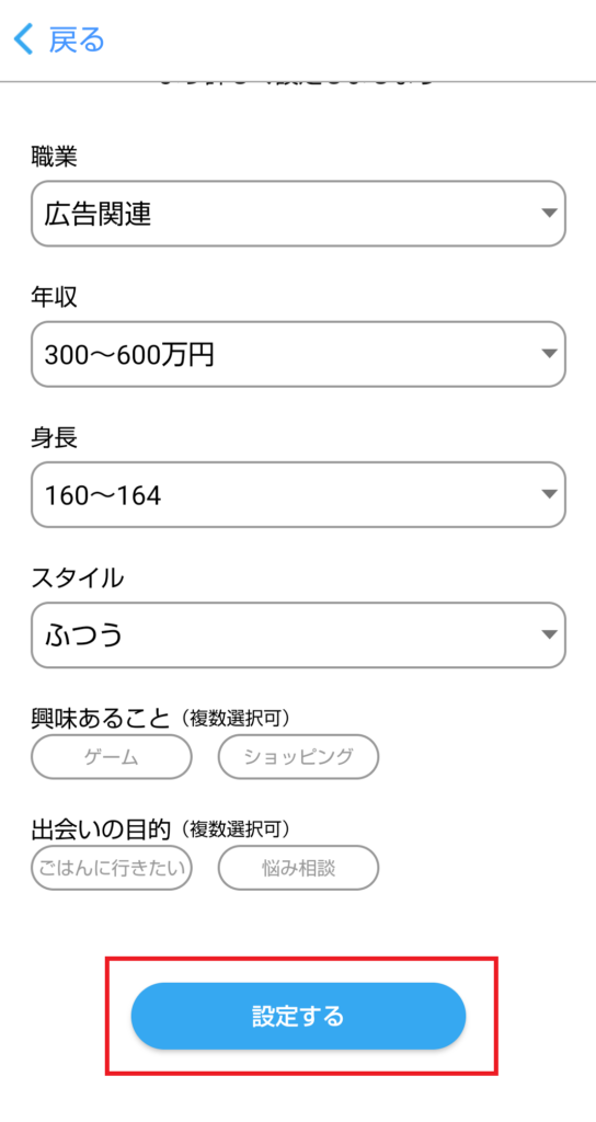 【画像付き】ハッピーメールの登録方法を解説!アプリ&WEB対応!詳細なプロフィール入力画面が表示されるので、各項目を入力し「設定する」を押しましょう