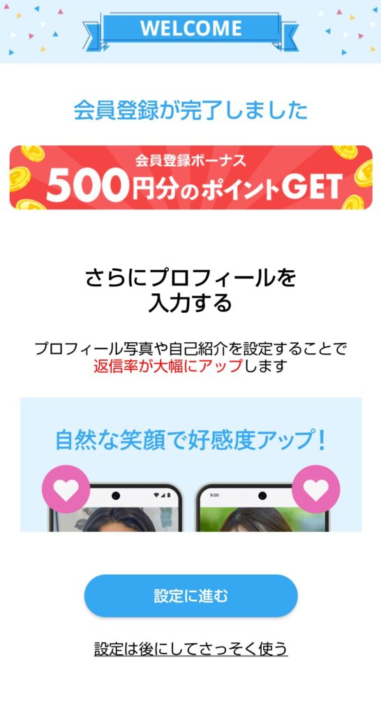 【画像付き】ハッピーメールの登録方法を解説!アプリ&WEB対応!「設定する」を押した後、「好みの相手の条件」を設定する画面が表示されます。好みの年齢・身長・スタイルなどを入力して「設定する」を押しましょう以上で会員登録は完了です