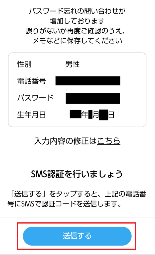 【画像付き】ハッピーメールの登録方法を解説!アプリ&WEB対応!入力内容の確認画面が表示されますので、間違いがないかを確認した上で「送信する」をクリックしましょう