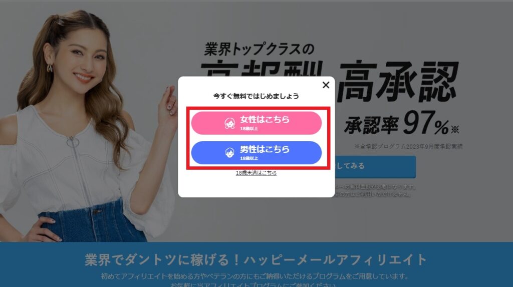 【画像付き】ハッピーメールの登録方法を解説!アプリ&WEB対応!性別の選択画面が表示されるので、自分の性別を選んでください