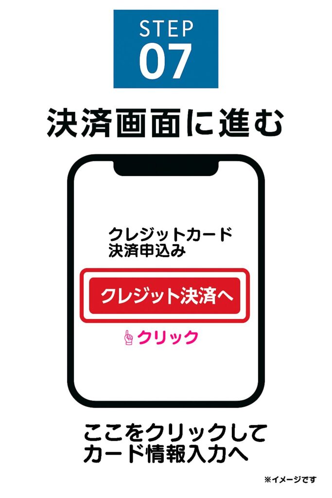 「クレジット決済へ」のボタンをクリックすると、カード情報の入力画面に移動します