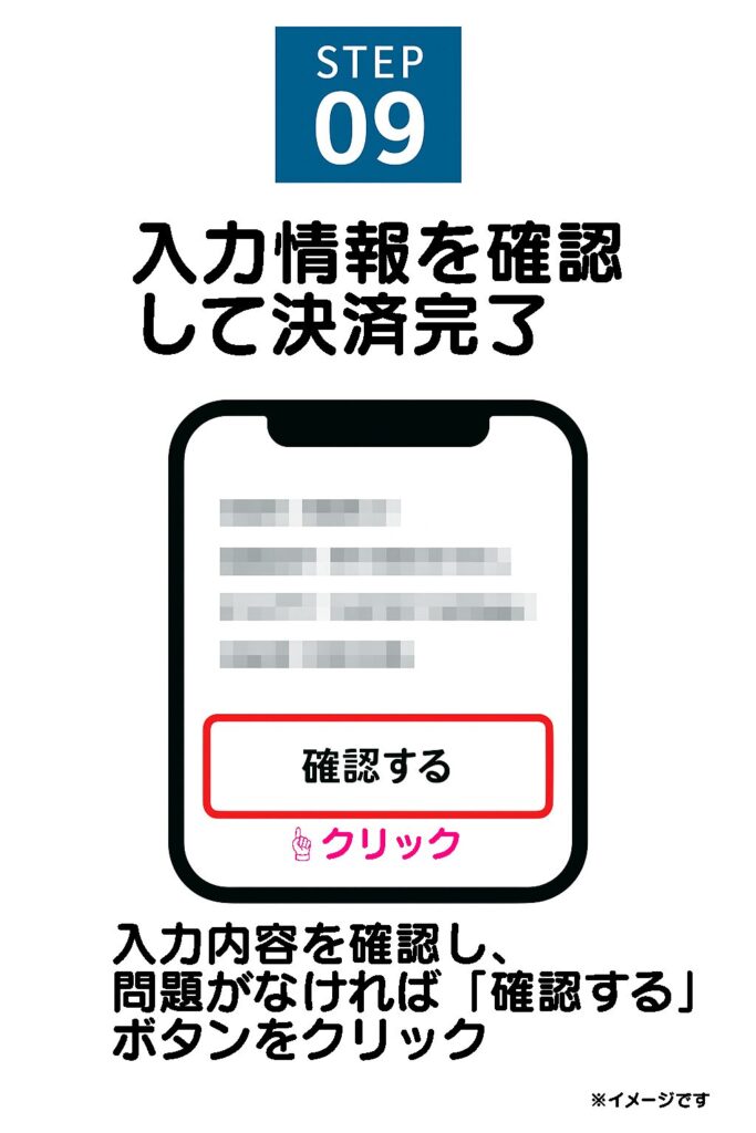 入力内容を確認し、問題がなければ「確認する」ボタンをクリックしてください。
以上でクレジットカードによる決済が完了し、同時にPCMAXの年齢確認手続きも完了します